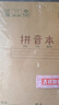 晨光（M&G）文具36k汉语拼音本 9行语文练习作业本小学生幼小衔接抄书笔记本本子幼儿园10本K36124C 实拍图