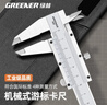 绿林游标卡尺高精度0.02mm机械式内外径深度测量开式家用卡尺0-150mm 实拍图