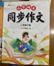 2026斗半匠二年级下册同步作文人教版满分范文小学生作文书小学语文同步作文二年级下册写作素材积累思维导图满分作文大全 开学季 实拍图
