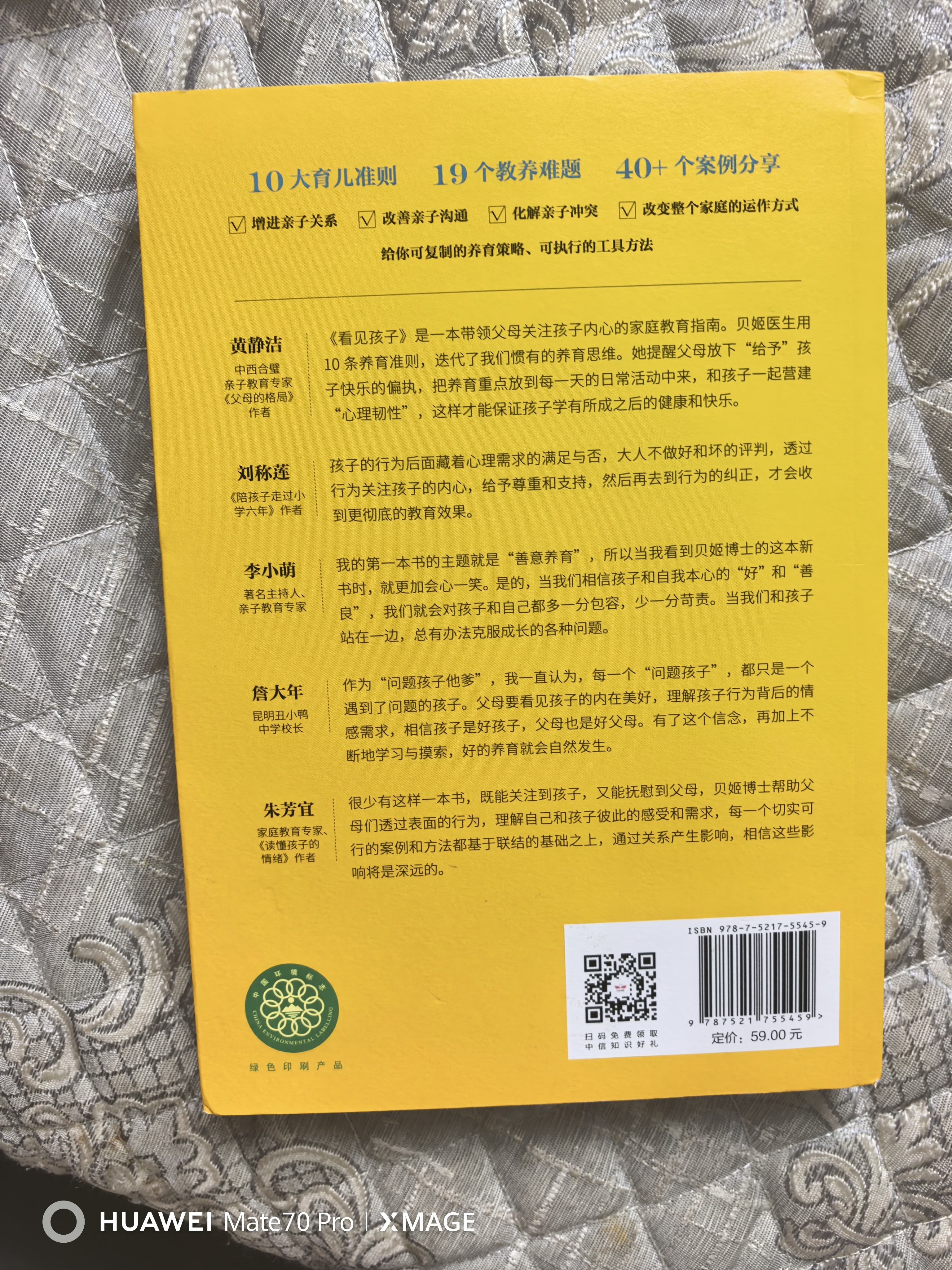 看见孩子:洞察.共情与联结 贝姬·肯尼迪著（附赠有声书）10大育儿准则、19大养育难题、40+案例分享，重塑亲子关系、改变家庭运作方式 亲子沟通育儿家教书籍 图书 实拍图