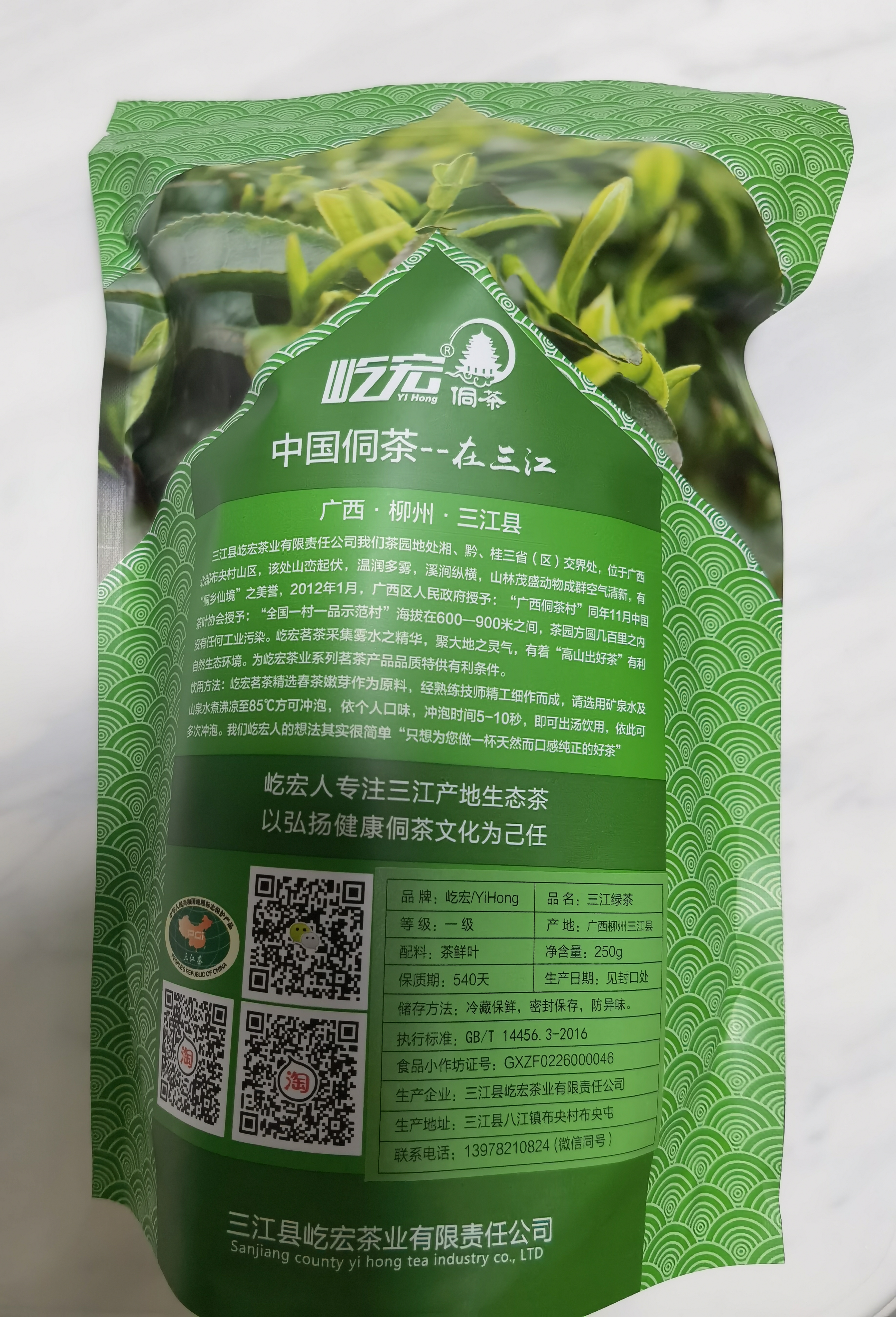 屹宏（yihong）2026新茶明前白毫毛尖茶叶250g 广西柳州三江绿茶 布央高山云雾茶 屹宏明前毛尖 250g 实拍图