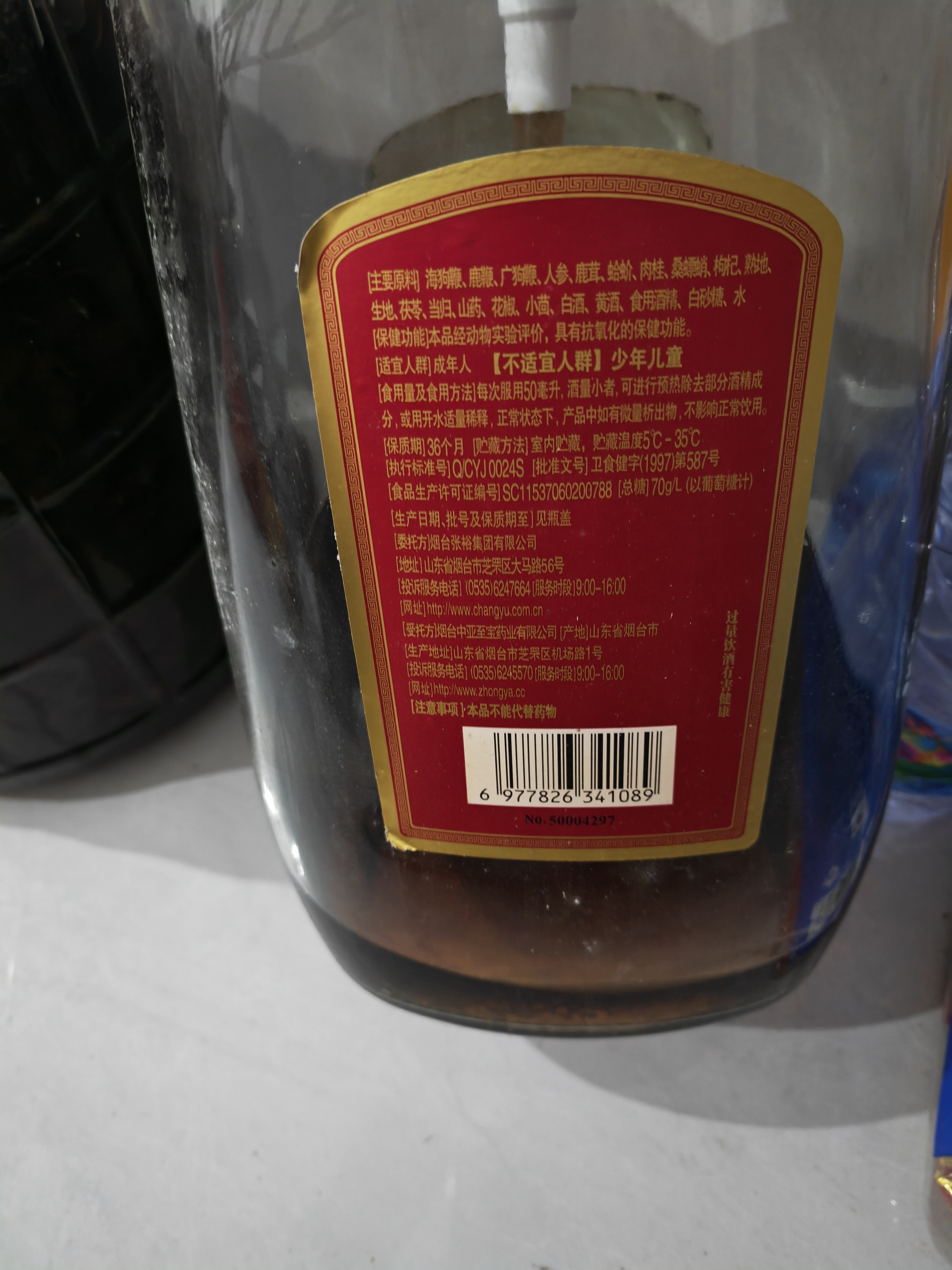 至宝特质三鞭酒5L珍品35度养生口粮酒玻璃大桶囤货5L自饮 实拍图