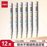 得力（deli）1.5mm细杆轮胎修补油漆笔记号笔马克笔高光笔签字签到手绘涂鸦 清明扫墓石碑碑文笔防水12支S576白 实拍图