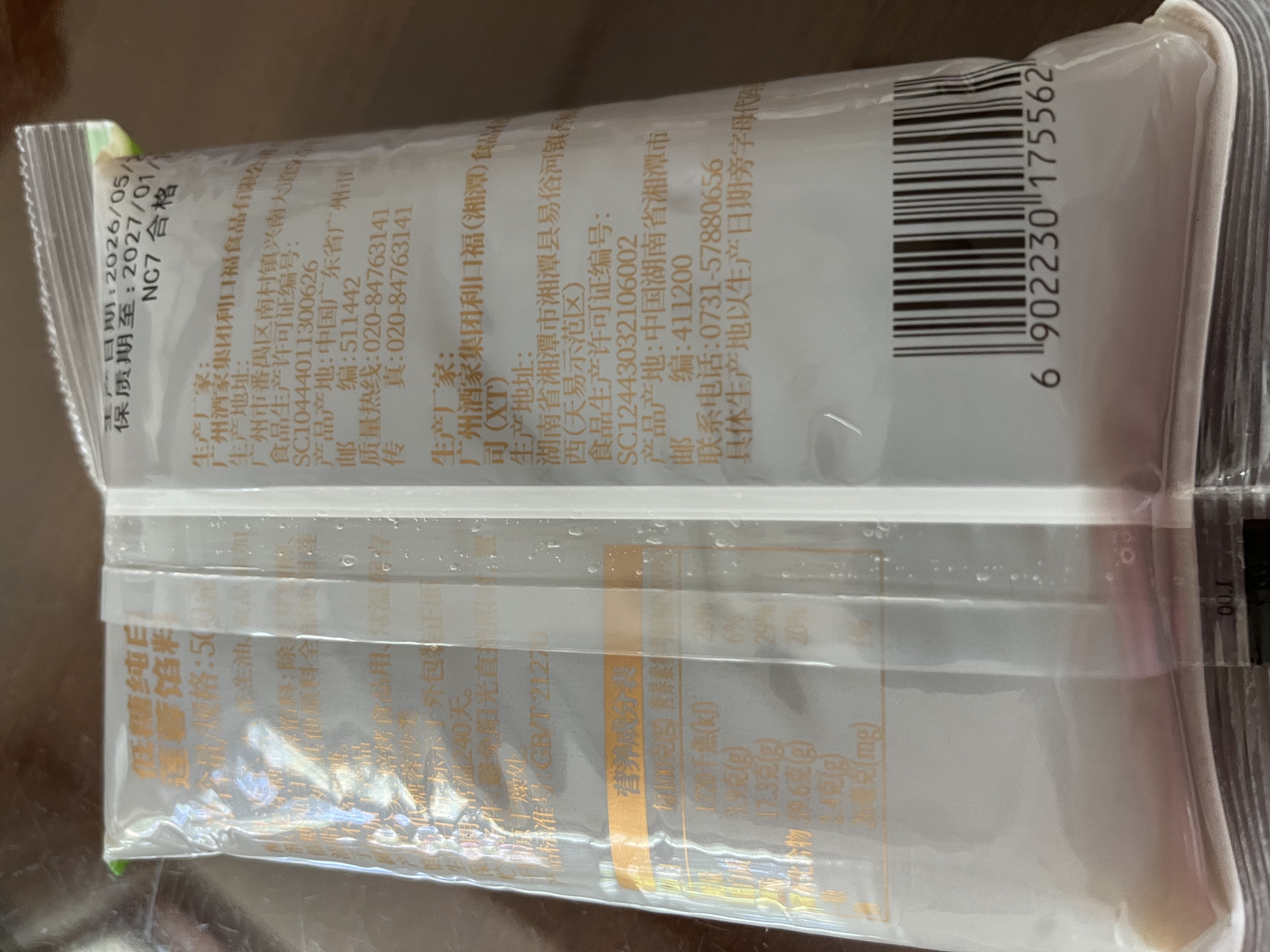 广州酒家 低糖纯白莲蓉馅500g(无蔗糖) 烘焙食材糕点零食蛋黄酥汤圆馅料 实拍图