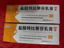 盐酸特比萘芬乳膏5g/盒 体癣股癣手足藓药脚气止痒脱皮烂脚丫真菌感染止痒脚气药乳膏去脚臭角化型干裂 2支装 实拍图