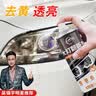 仆旅汽车大灯翻新修复液工具套装车灯划痕发黄清洗灯罩速亮镀膜抛光剂 实拍图