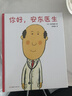 你好，安东医生（2020版）（爱心树童书）  实拍图