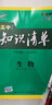 曲一线科学备考·高中知识清单：生物（高中必备工具书 第6次修订 全彩版 2019版） 实拍图