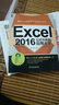 Excel 2016公式与函数应用大全 实拍图