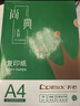 齐心（COMIX）绿尚典A4打印纸 70g 500张*8包 双面丝滑畅打a4复印纸 办公传真学生绘图 整箱4000张【热销爆款】 实拍图