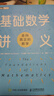 基础数学讲义：走向真正的数学  伊恩·斯图尔特（图灵出品）  实拍图