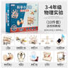 贝初众儿童科学实验套装8-12岁男孩生日礼物7-10岁小学生物理益智玩具34 【三四年级物理实验十件套手提礼盒】玩法视频+说明书 男女童通用【名师推荐】机械小实验6-9岁 实拍图