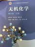 无机化学 宋天佑 第五版 教材（上下册）+习题解答 高等教育出版社 武汉南开吉林大学【套装三本】 实拍图
