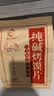 温心御品纯碱烤馍原味2斤 山西特产烤馍片养胃手工小馒头烤花卷 实拍图