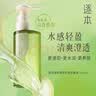 逐本清欢植萃卸妆油150ml眼唇卸温和敏感肌可用礼物 实拍图