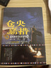 仓央嘉措（白金增订版）高平（亚洲周刊华文十大小说奖） 皮波人物历史馆 实拍图