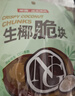 南国海南特产椰香薄饼干160gx2盒 原味三亚休闲零食早餐 实拍图