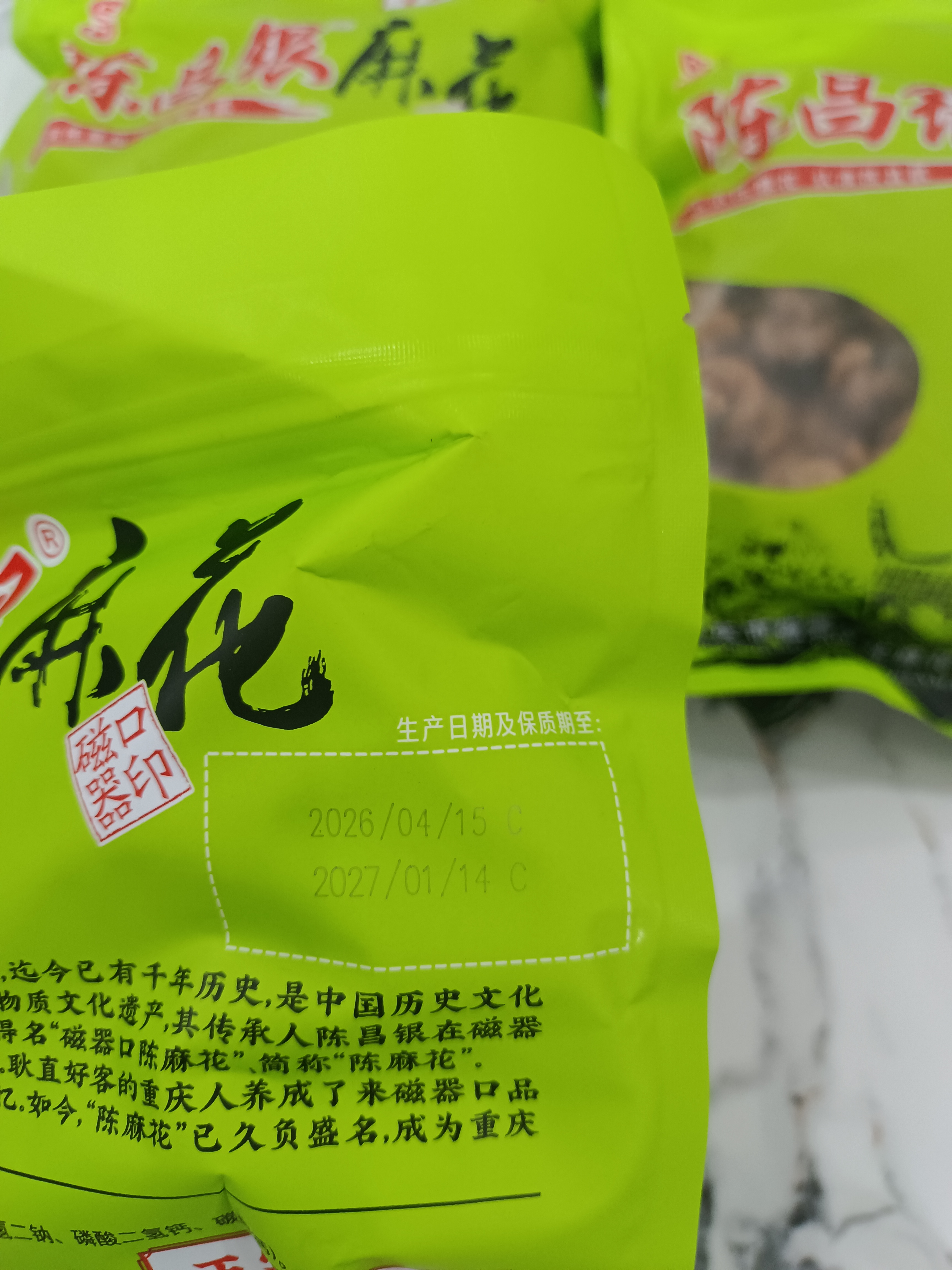 陈昌银麻花盐味400g重庆陈麻花重庆特产老字号磁器口陈麻花老式手工麻花 实拍图