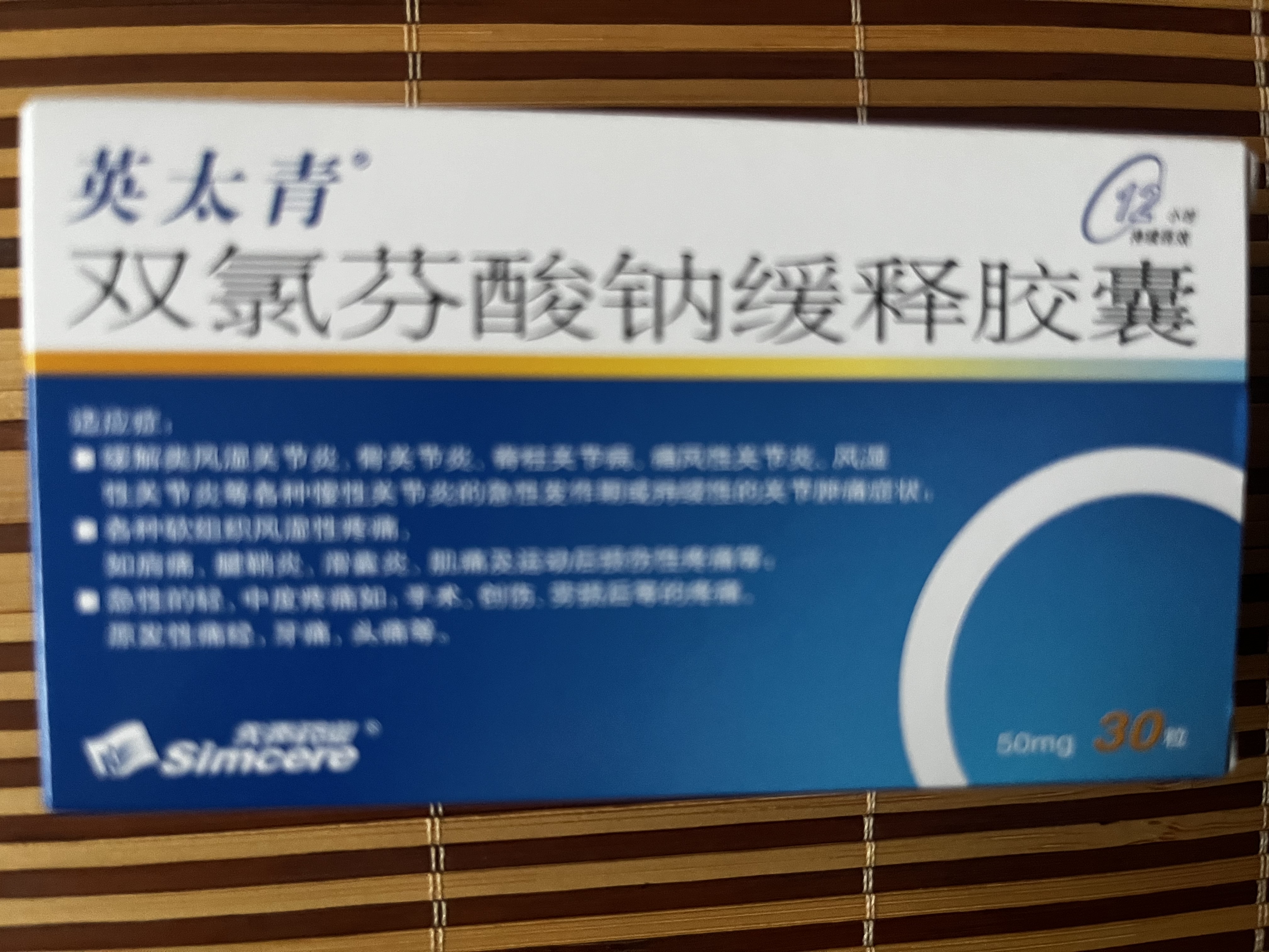 [英太青]双氯芬酸钠缓释胶囊 50mg*30粒 3盒装 实拍图