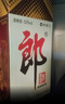 郎酒郎牌郎酒 酱香型白酒 53度 1000mL*1瓶 单瓶装 618囤货 实拍图