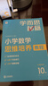学而思秘籍小学数学思维培养教程+练习10级升级版20年教研1-6年级共120个视频计算图形行程应用组合举一反三奥数思维训练小学数学思维训练五年级数学暑假预习小学奥数学而思数学五年级专用 实拍图