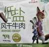 蒙都 低盐风干牛肉干488g 疯狂动物城联名款 0防腐* 低脂高蛋白  清真 实拍图