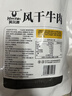 科尔沁 凹凸有型风干牛肉干原味200g 小块肉干肉脯 休闲零食  实拍图