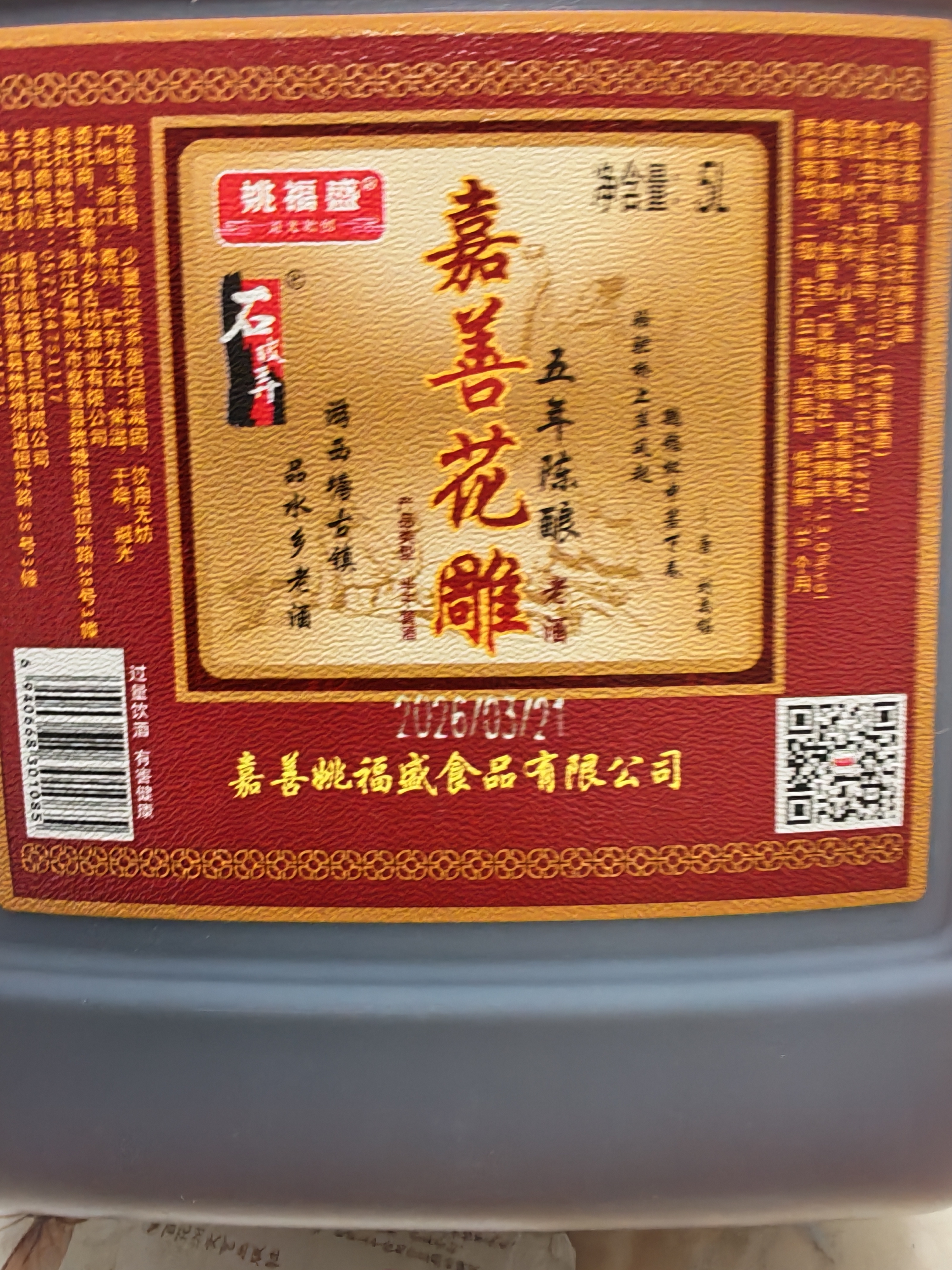 石皮弄嘉善老酒黄酒花雕酒半干型黄酒13度(五年陈)5L桶节日送礼 实拍图