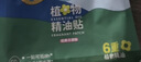 润本植物精油贴防护贴60片宝宝儿童成人植物精油贴户外防护卡通彩色版 实拍图