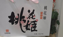东阿阿胶桃花姬阿胶糕180g*2礼盒装即食阿胶端午节送长辈礼物礼品女营养品 实拍图