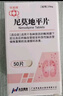 华南牌 尼莫地平片20mg*50片/盒 10盒装 实拍图