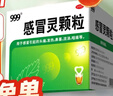 【5盒装】999三九感冒灵颗粒10g*9袋 头痛发热 鼻塞流涕 咽痛 四肢酸痛 感冒咳嗽用药 新效期 实拍图