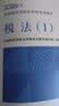 【税法（I）】2026年新版注册税务师考试教材全国税务师职业资格考试 税务师教材2026 注税税法1税法2涉税法律涉税实务财务与会计官方教材 晒单实拍图