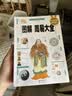 图解周易大全（全译插图版 经典图解畅销版） 实拍图