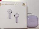 华为FreeBuds SE 2 蓝牙耳机 40小时长续航/快速充电/蓝牙5.3/轻盈小巧/影音娱乐 香芋紫 实拍图