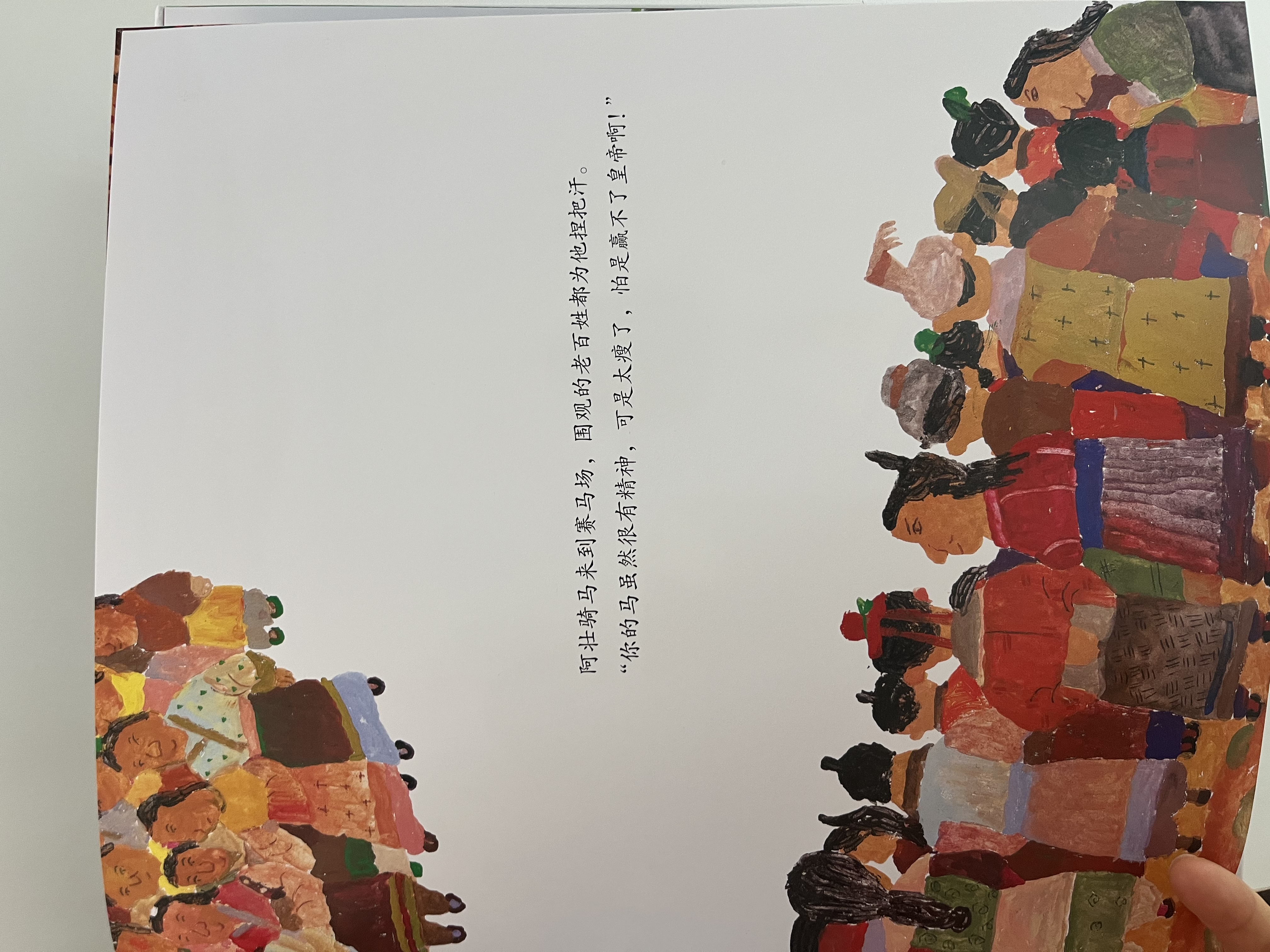 蔡皋经典中国绘本 百鸟羽衣 儿童经典绘本童书国学绘本故事书    实拍图