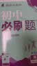 2025秋初中必刷题 英语八年级上册 译林版 初二同步练习一课一练教材全解随堂笔记天天练 开学季 实拍图
