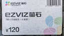 萤石（EZVIZ）7天云存储充值卡（年套餐） 实拍图