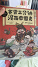 赛雷三分钟漫画中国史（全5册，全彩漫画中国史大结局！爆笑三分钟，吃透中国史！） 实拍图