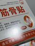 万通筋骨贴2盒20贴止痛膏贴颈椎病肩周炎腰肌劳损腰间盘突出类风湿 实拍图