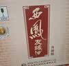 西凤友缘酒【升级版】凤香型白酒 46度 500mL*6瓶整箱装银质 实拍图