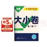 2026新版万唯大小卷七年级下册【数学人教版】同步试卷初一模拟考试复习必刷题同步教材万维 实拍图