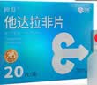 [神度] 他达拉非片 20mg*20片/盒 实拍图
