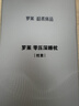 罗莱家纺 纯色枕套 A类可水洗抗菌超柔枕头套单只装 深睡枕套蓝 实拍图