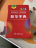 新华字典第12版双色本赠新华词典数字版1年使用权 商务印书馆2025年新版中小学生语文常备工具书 可搭购教材教辅现代汉语词典古汉语常用字字典牛津高阶英语词典作文书成语古代汉语词典 实拍图
