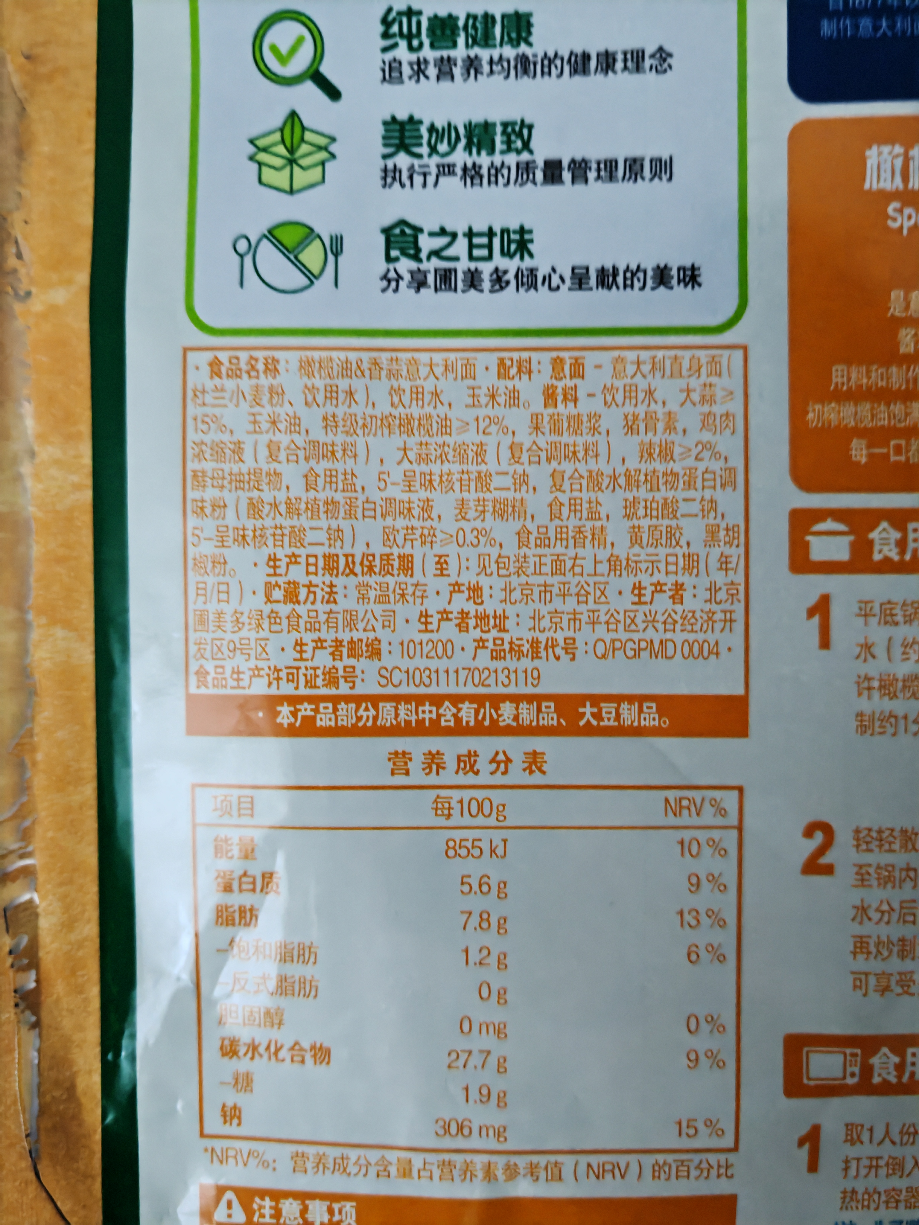 圃美多橄榄油香蒜意大利面2人份 420g 方便面速食面条早餐 实拍图