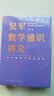 吴军数学通识讲义（原来数学可以这样用！一本文科生也能读懂的书）得到图书 实拍图