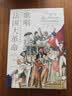 时刻人文·歌唱法国大革命：1787—1799年的大众文化与政治 实拍图