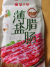 皇上皇特级二八薄盐腊肠广式煲仔饭腊肠广东甜肠广州腊味特产200g 实拍图