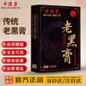 中葆堂老黑膏10贴古法温灸热敷关节贴颈椎肩颈腰椎膝盖全身通用贴 实拍图
